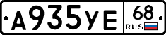 А935УЕ68 - 