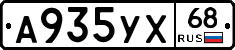 А935УХ68 - 