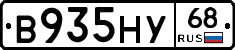 В935НУ68 - 