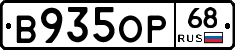 В935ОР68 - 