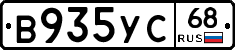 В935УС68 - 