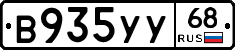 В935УУ68 - 