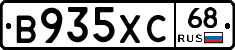 В935ХС68 - 