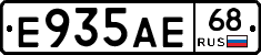 Е935АЕ68 - 