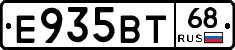 Е935ВТ68 - 