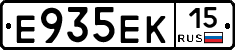 Е935ЕК15 - 