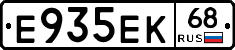 Е935ЕК68 - 