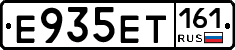 Е935ЕТ161 - 