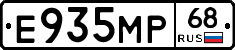 Е935МР68 - 