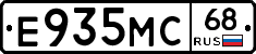 Е935МС68 - 