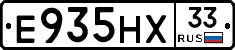 Е935НХ33 - 