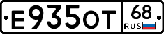 Е935ОТ68 - 