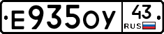 Е935ОУ43 - 
