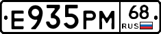 Е935РМ68 - 
