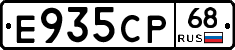 Е935СР68 - 