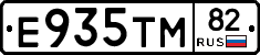 Е935ТМ82 - 