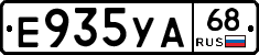 Е935УА68 - 