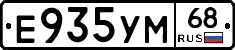 Е935УМ68 - 