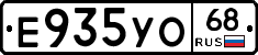 Е935УО68 - 