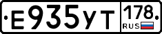 Е935УТ178 - 