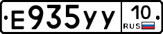 Е935УУ10 - 