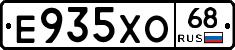 Е935ХО68 - 