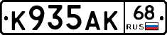 К935АК68 - 