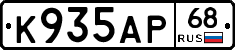 К935АР68 - 
