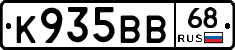 К935ВВ68 - 