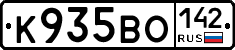 К935ВО142 - 