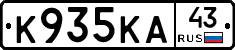 К935КА43 - 