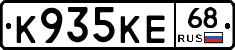 К935КЕ68 - 