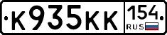 К935КК154 - 