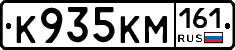К935КМ161 - 