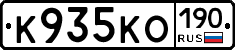 К935КО190 - 