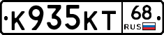 К935КТ68 - 