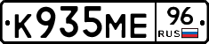 К935МЕ96 - 