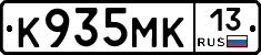 К935МК13 - 