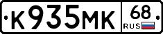 К935МК68 - 