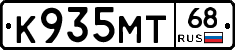 К935МТ68 - 