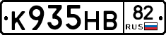 К935НВ82 - 