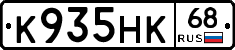 К935НК68 - 