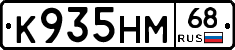 К935НМ68 - 