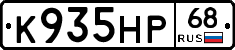 К935НР68 - 