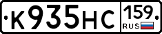 К935НС159 - 