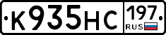 К935НС197 - 