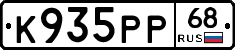 К935РР68 - 
