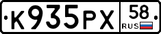 К935РХ58 - 