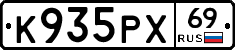 К935РХ69 - 