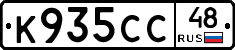 К935СС48 - 